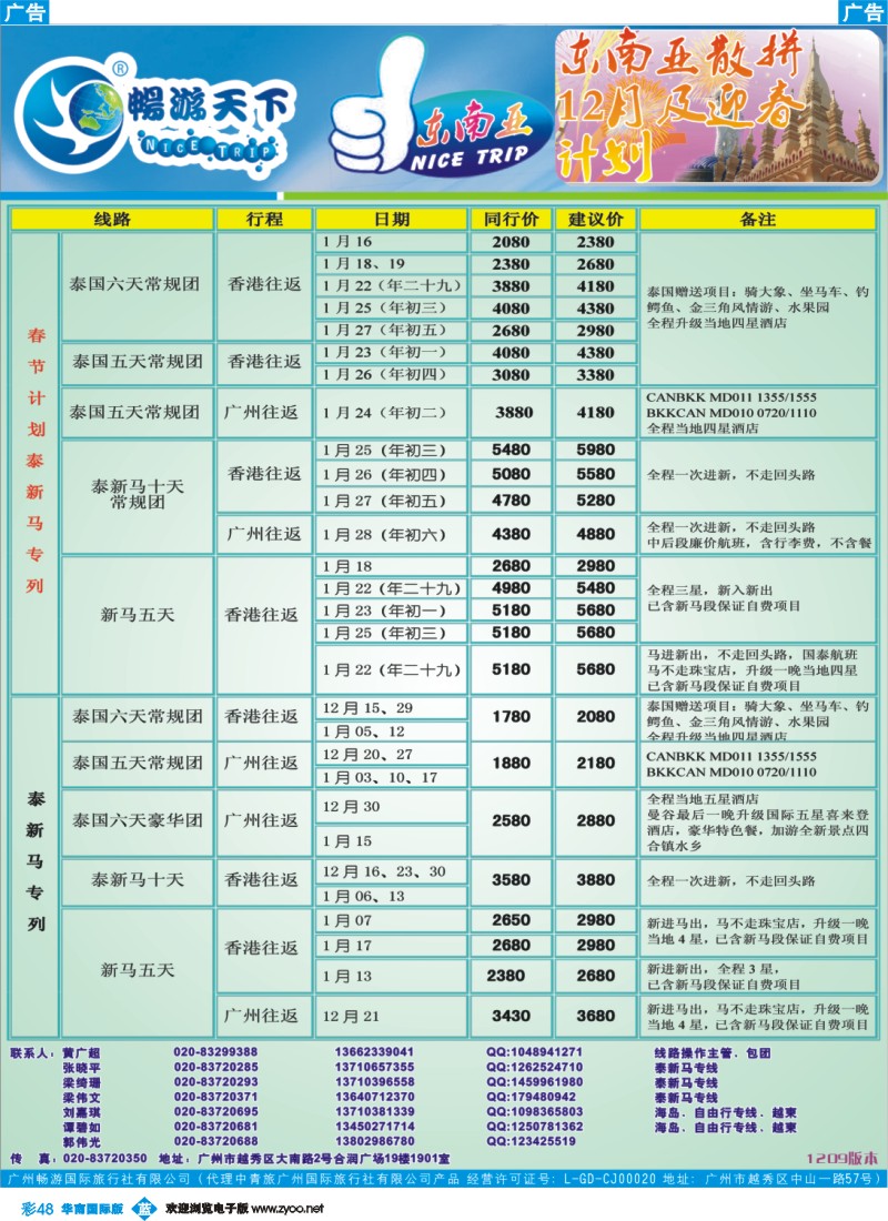 蓝彩 48 畅游天下—东南亚散拼12月及春节计划