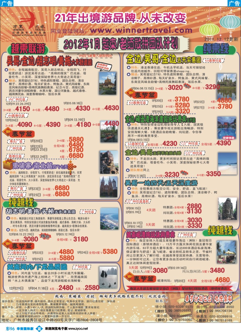 蓝彩 96 万里之旅--中南半岛1月同业计划