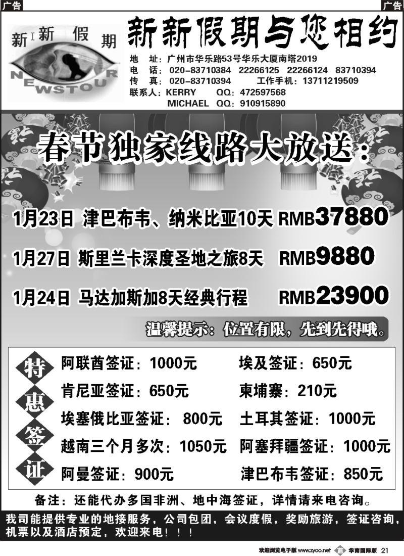 b021 新新假期--玩美非洲