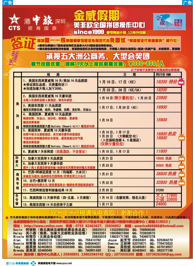 蓝彩 116 金威假期（港中旅深圳招商国旅）1