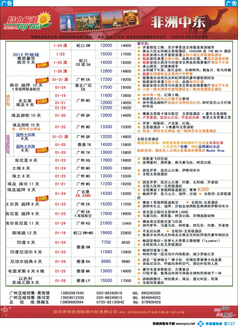蓝彩 127 【特色旅游】-非洲中东版11月