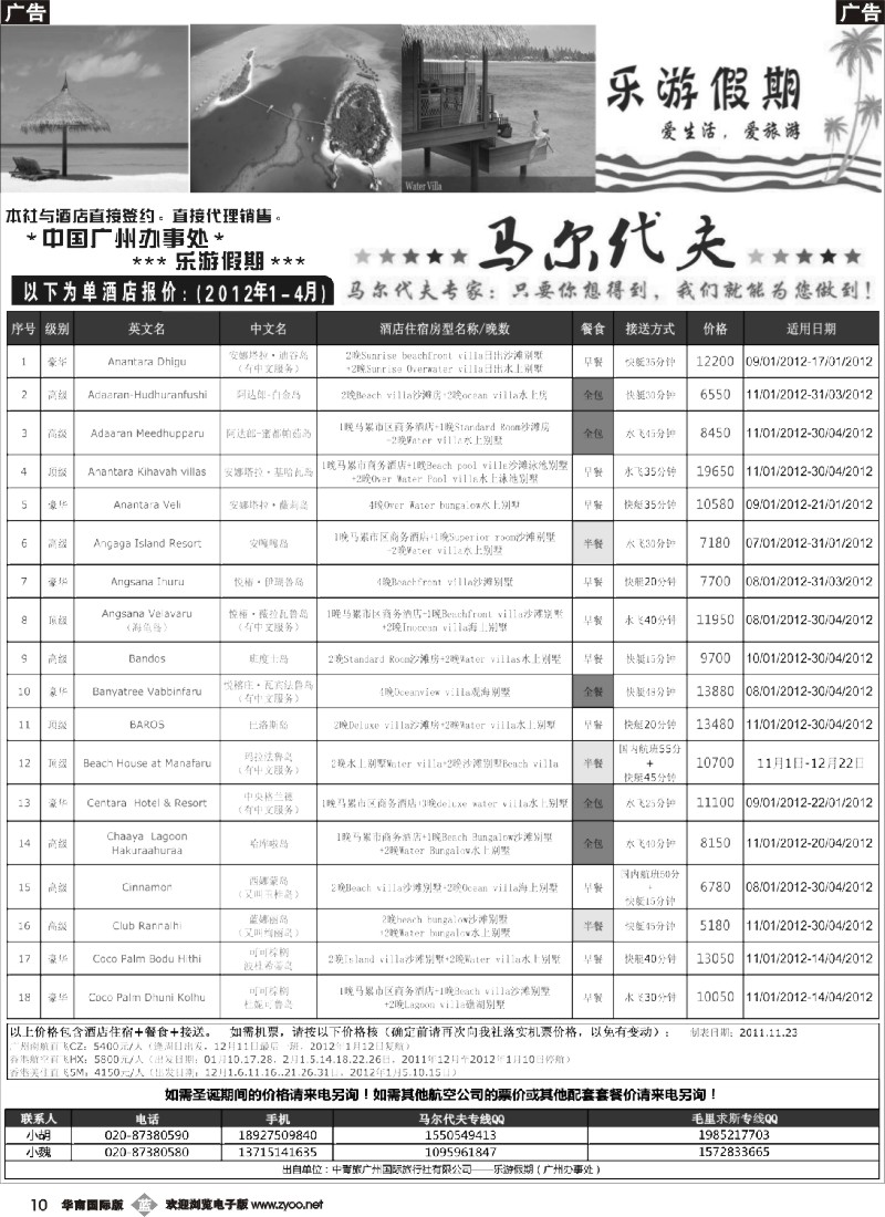 b010 马尔代夫自由行专线——乐游假期1