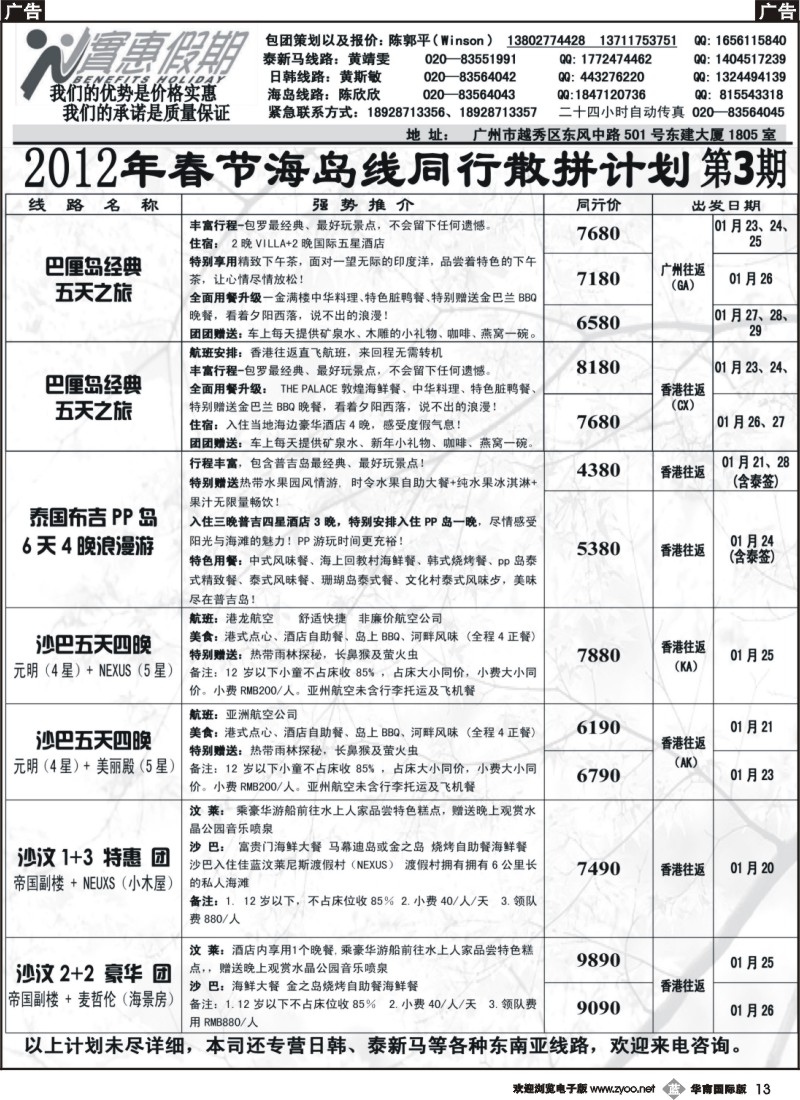 b013 实惠假期2012年春节海岛同行散拼计划 _3_