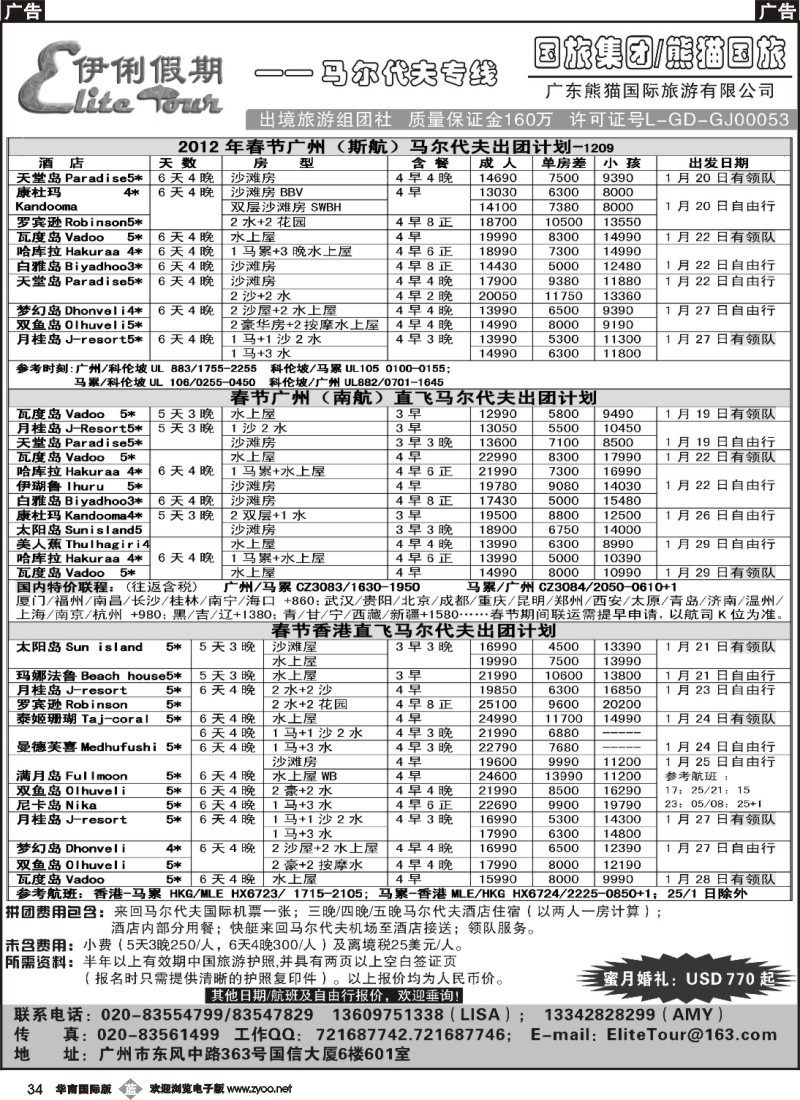 b034 伊俐假期—春节期间马尔代夫出团计划