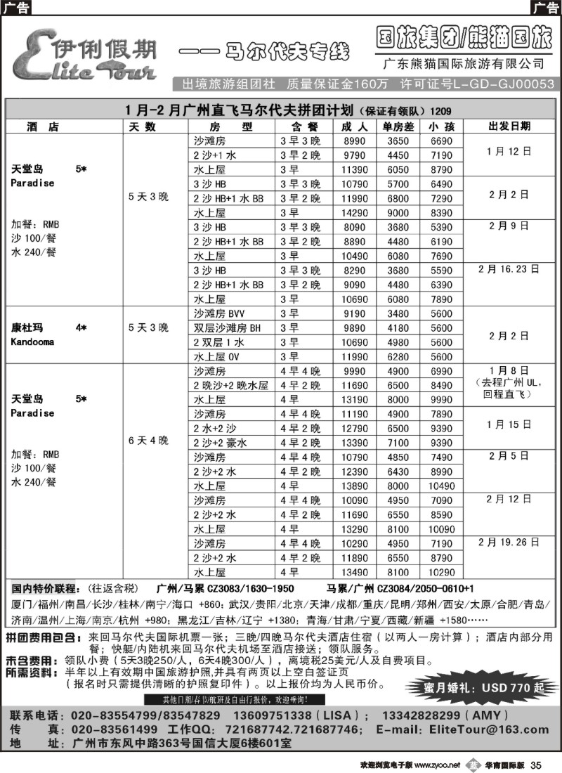 b035 伊俐假期12月-2月马尔代夫出团计划
