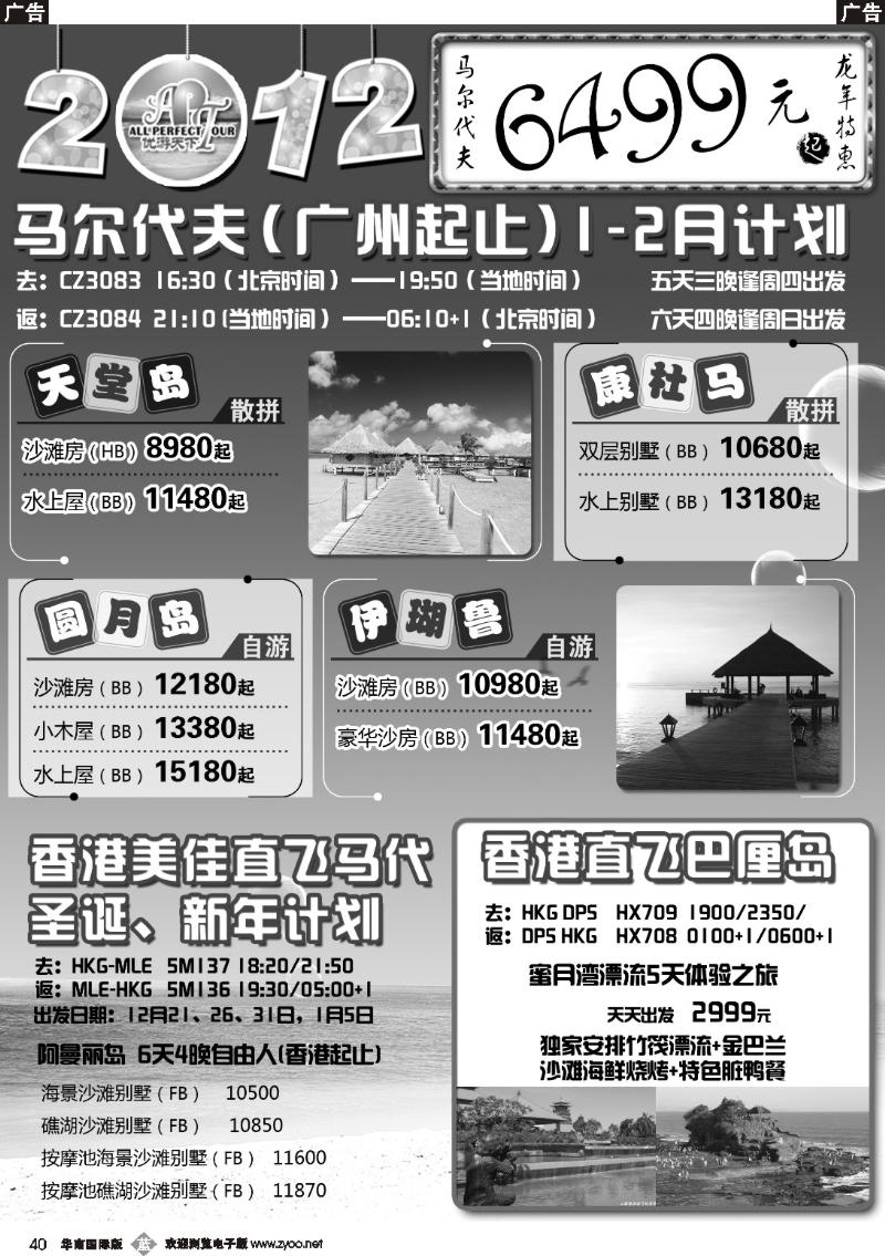 b040 优游天下：马尔代夫散拼、订房、自由行