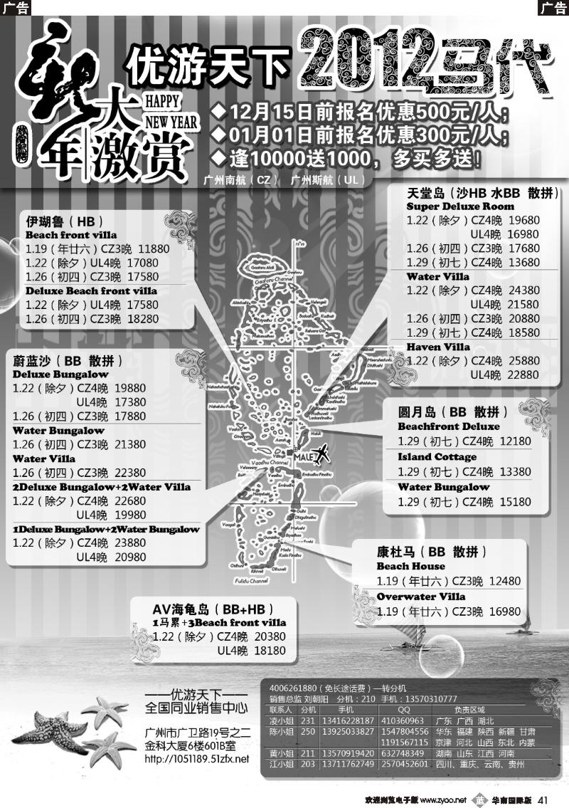b041 优游天下：马尔代夫散拼、订房、自由行
