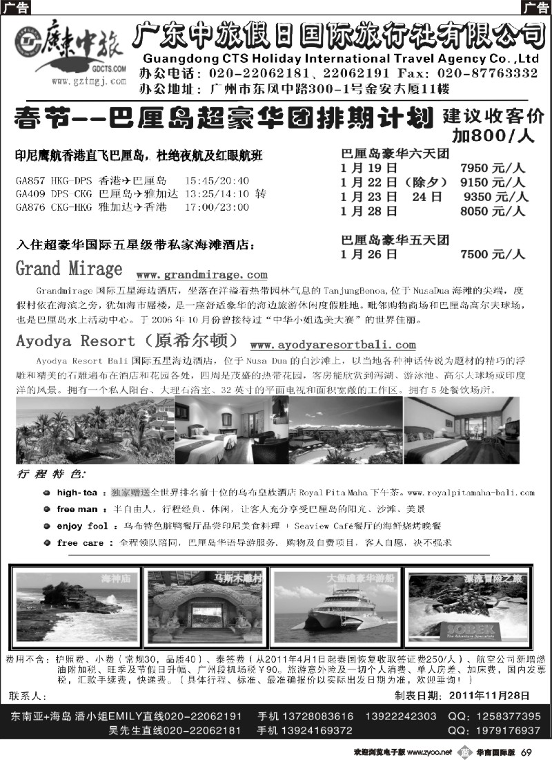b069 金棕榈假期——春节巴厘岛超豪华团排期计划（南国黑白）
