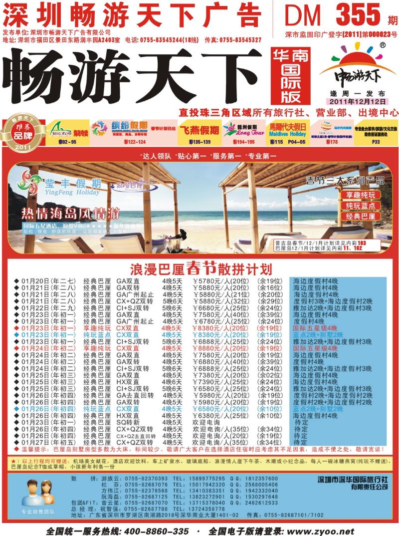 r00  封面  莹丰假期-巴厘岛春节计划