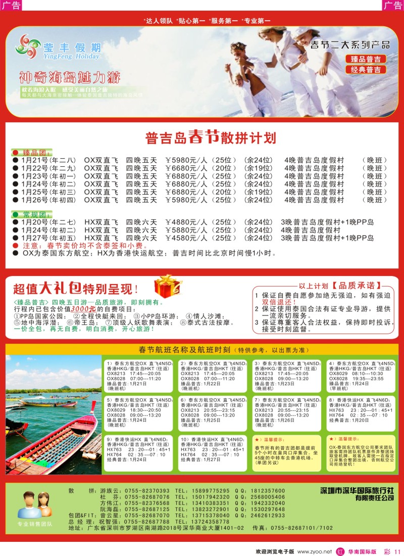 r彩011  莹丰假期—普吉岛春节计划