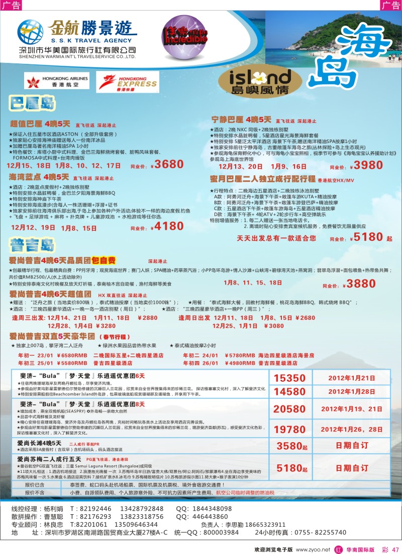 r彩047  金航胜景游－海岛专线