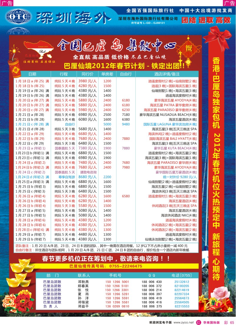 r彩065  巴厘仙境—专业巴厘岛地接春节散拼计划