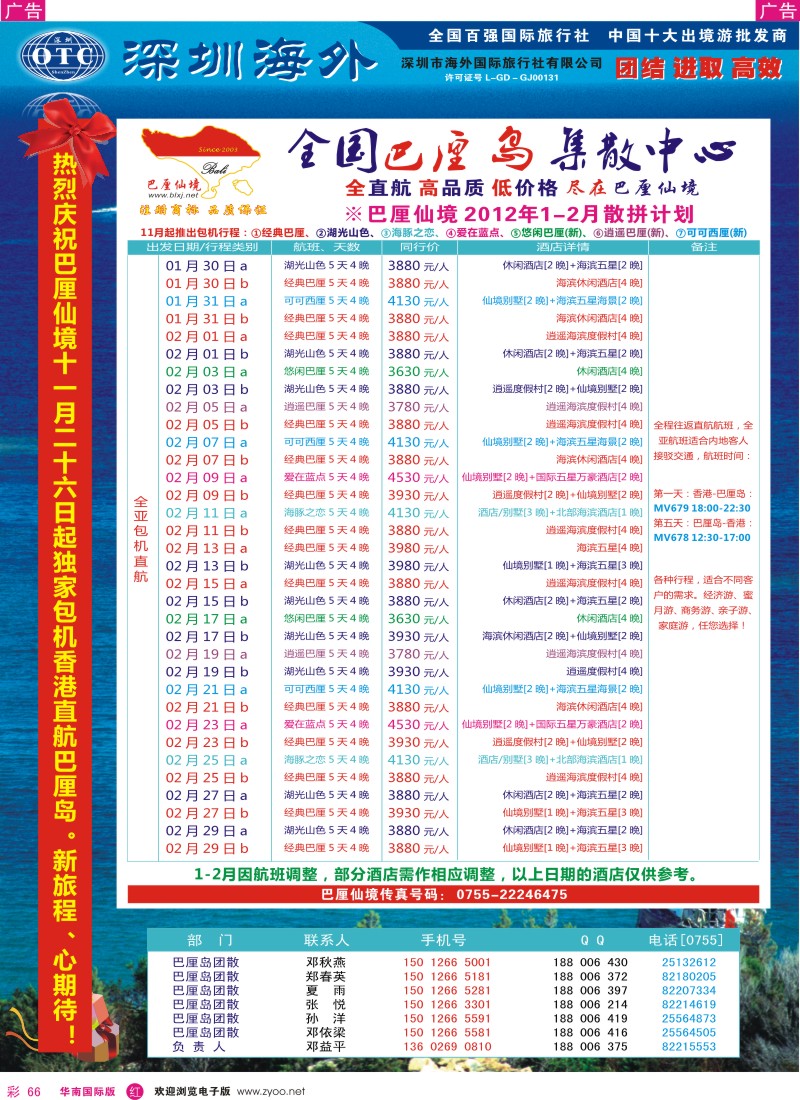 r彩066  巴厘仙境—专业巴厘岛地接2月散拼计划