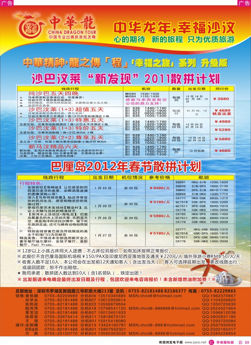 r彩089  中华龙年--巴厘岛2012春节计划／沙汶专卖店