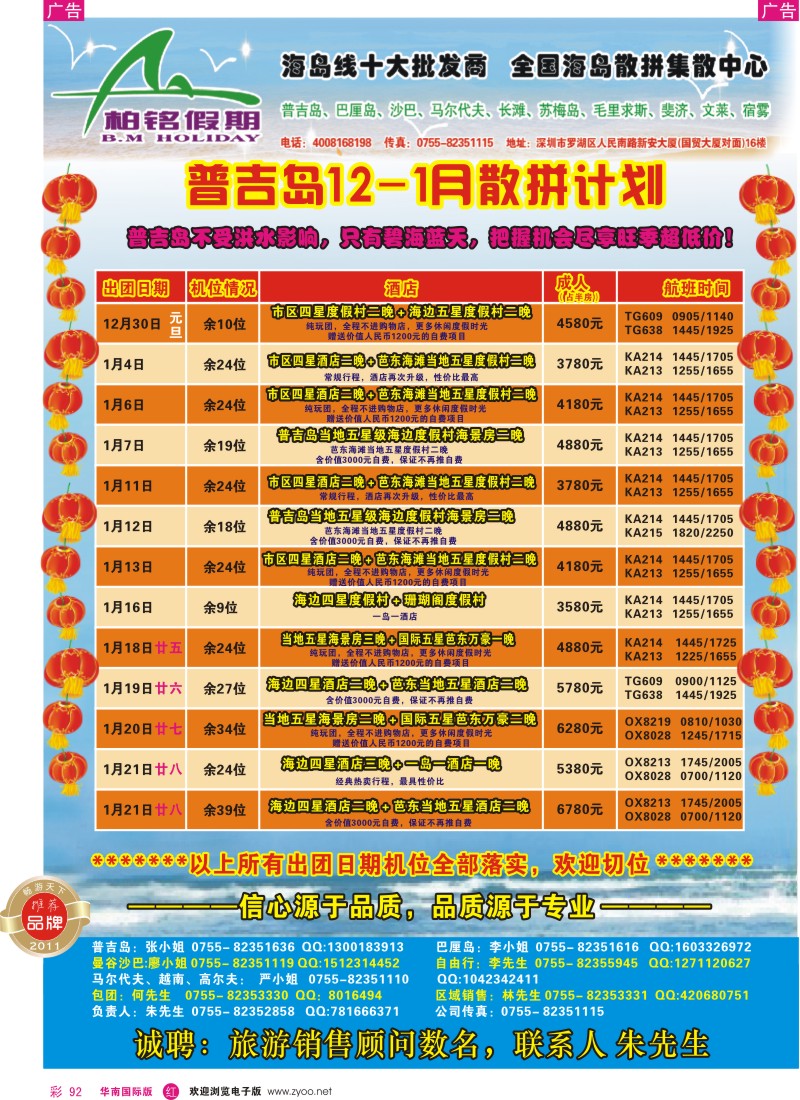 r彩092  柏铭假期-普吉、巴厘、沙汶、马尔代夫、宿雾