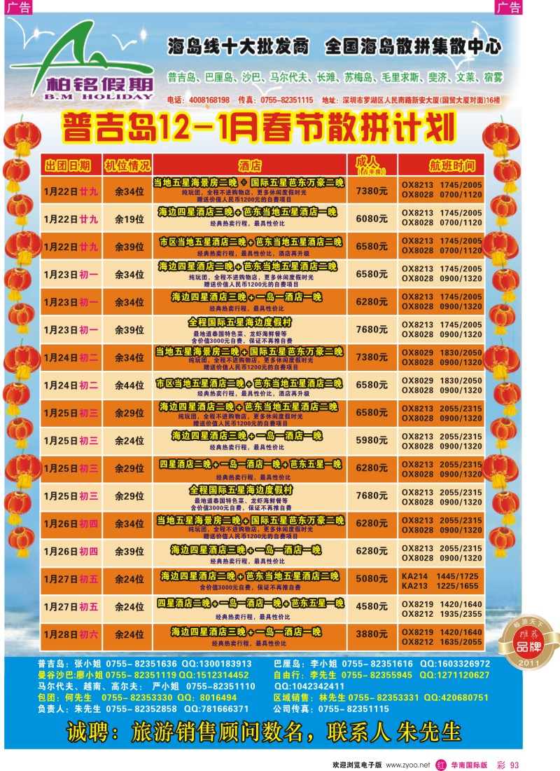 r彩093  柏铭假期-普吉、巴厘、沙汶、马尔代夫、宿雾