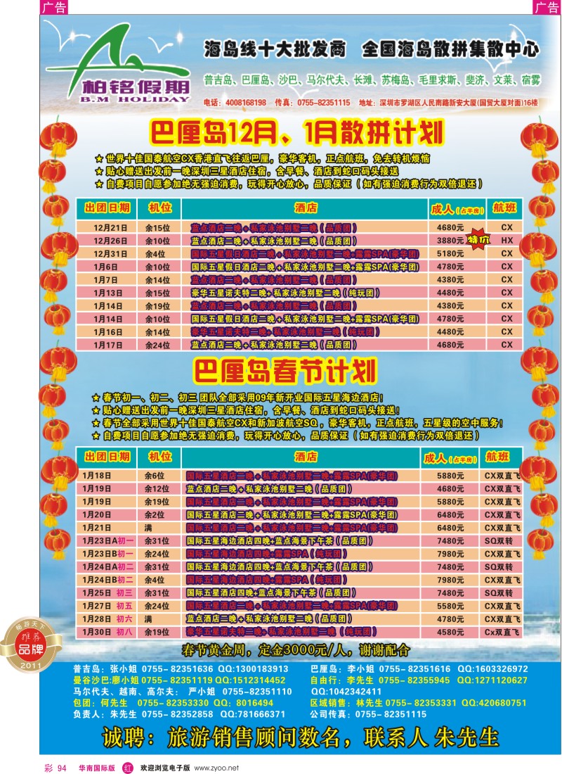 r彩094  柏铭假期-普吉、巴厘、沙汶、马尔代夫、宿雾