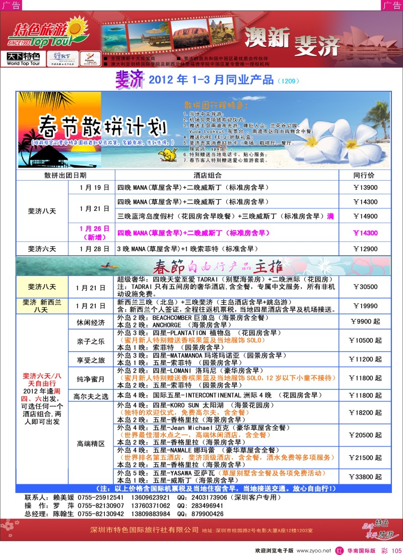 r彩105  特色旅游-春节斐济同业产品最新出团计划