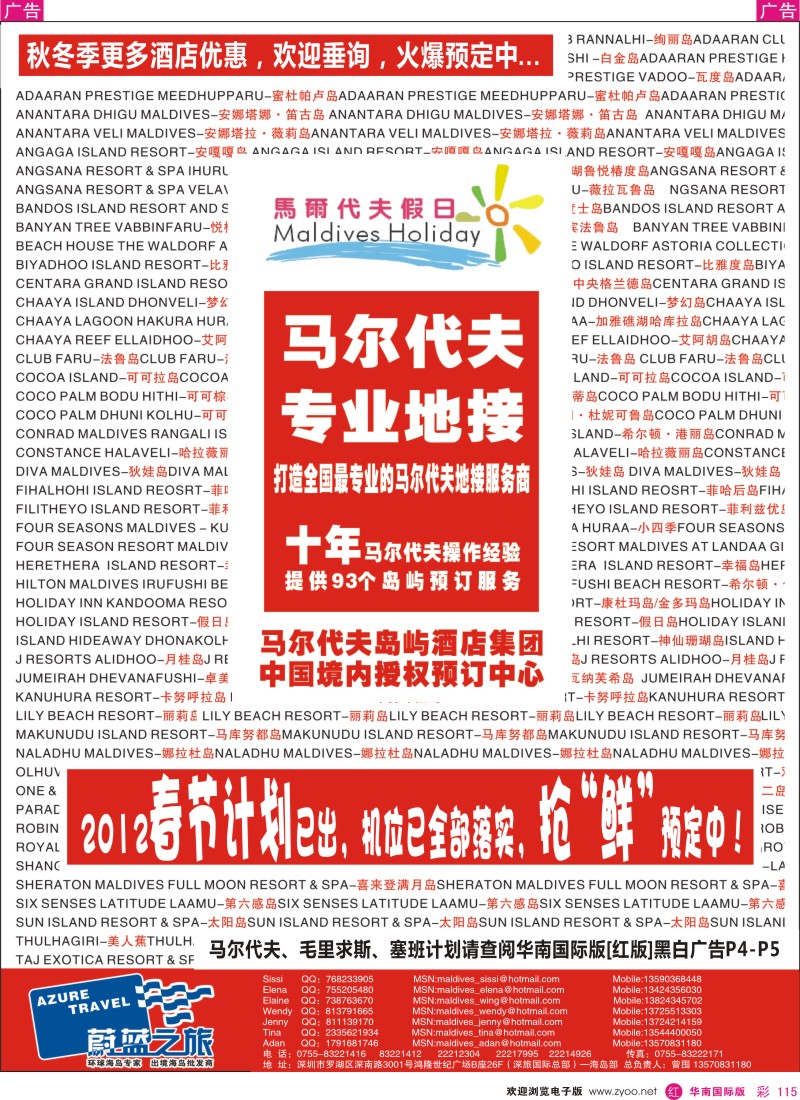 r彩115  蔚蓝之旅--马尔代夫专业地接（全国散拼操作中心）