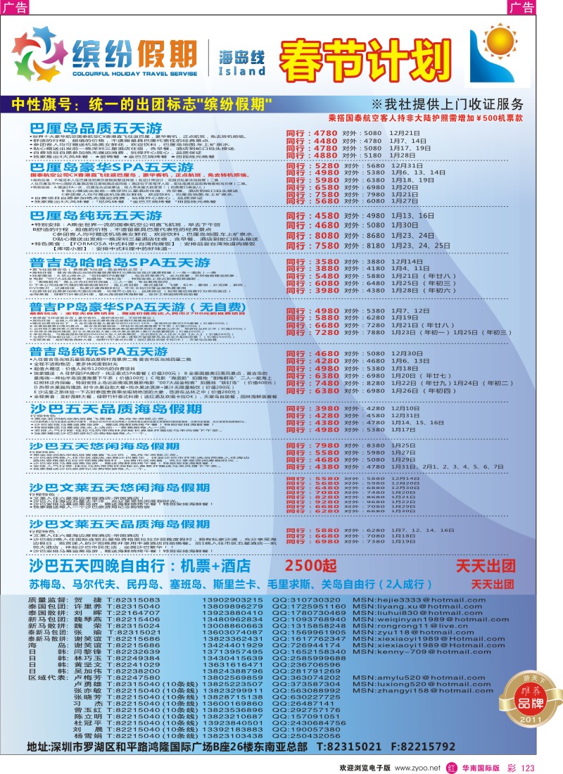 r彩123  缤纷假期—深旅总部—海岛计划