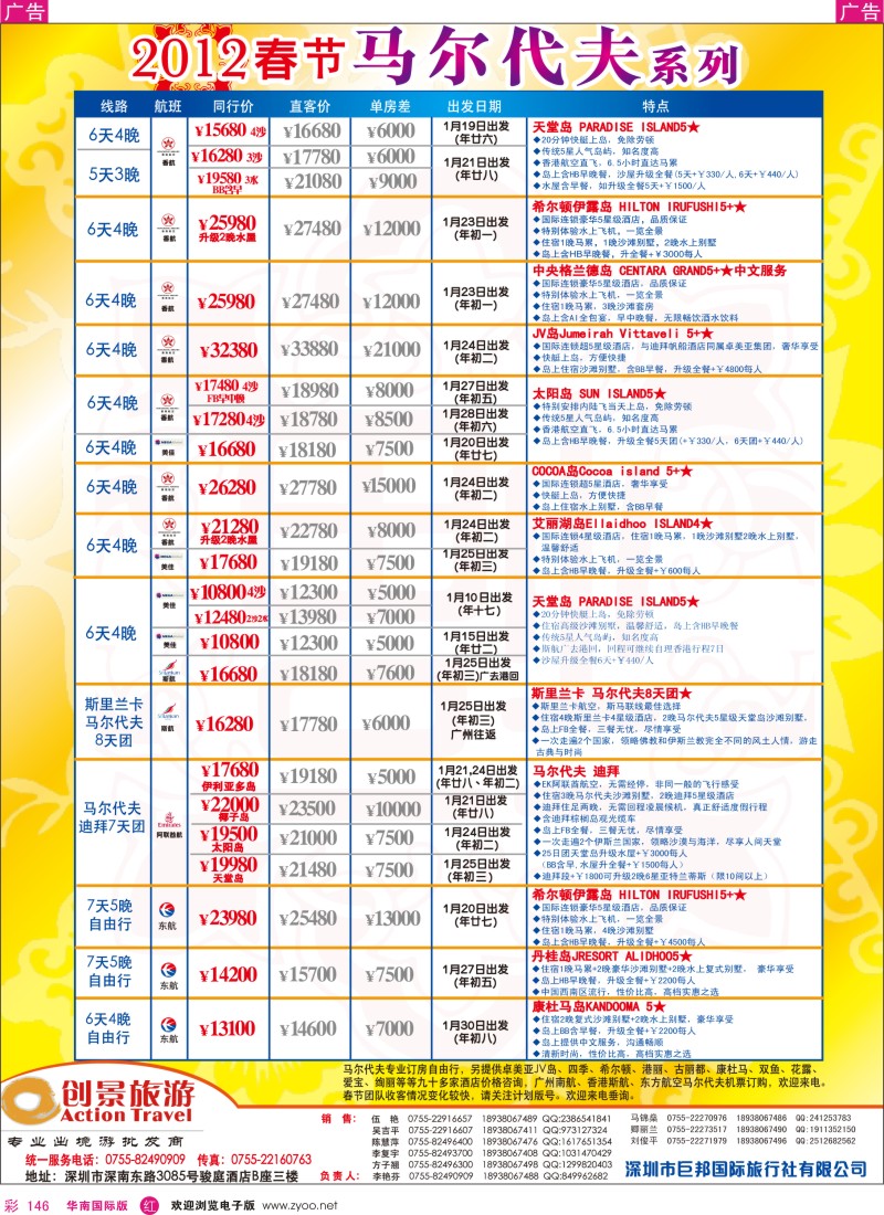 r彩146  创景旅游—马尔代夫海岛春节计划