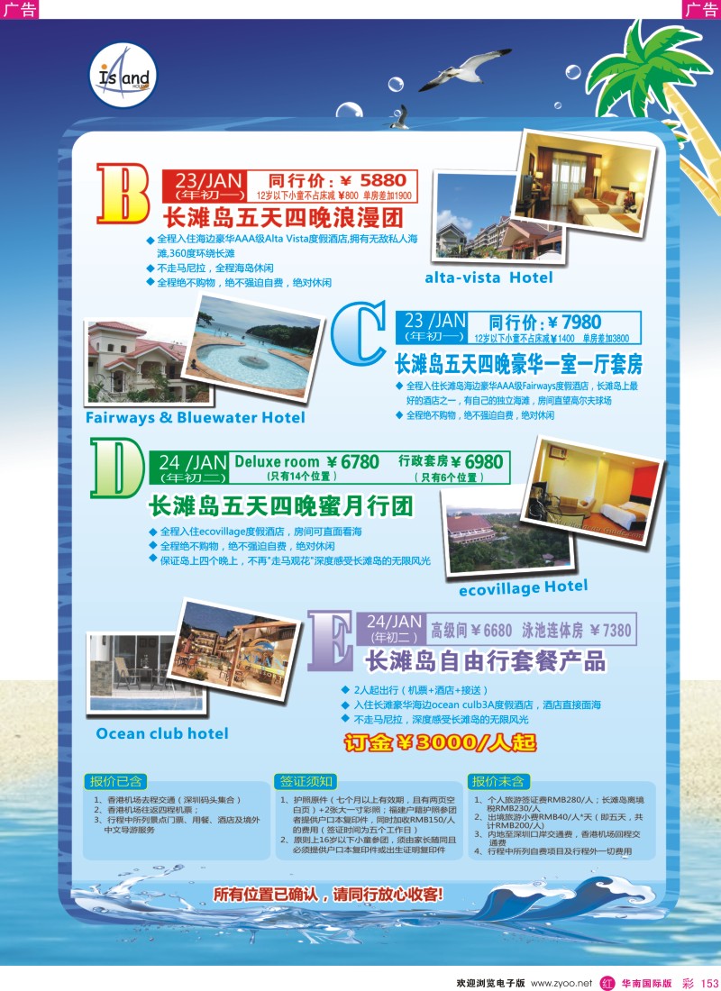 r彩153  2012菲律宾长滩岛春节计划