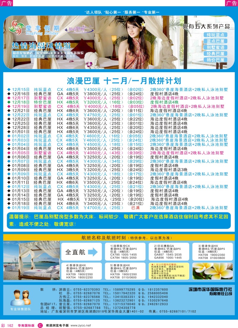 r彩162  莹丰假期—巴厘岛专线