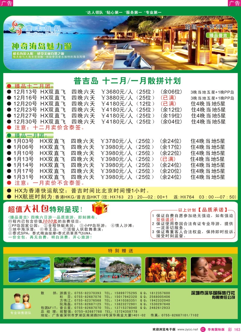 r彩163  莹丰假期—普吉岛专线