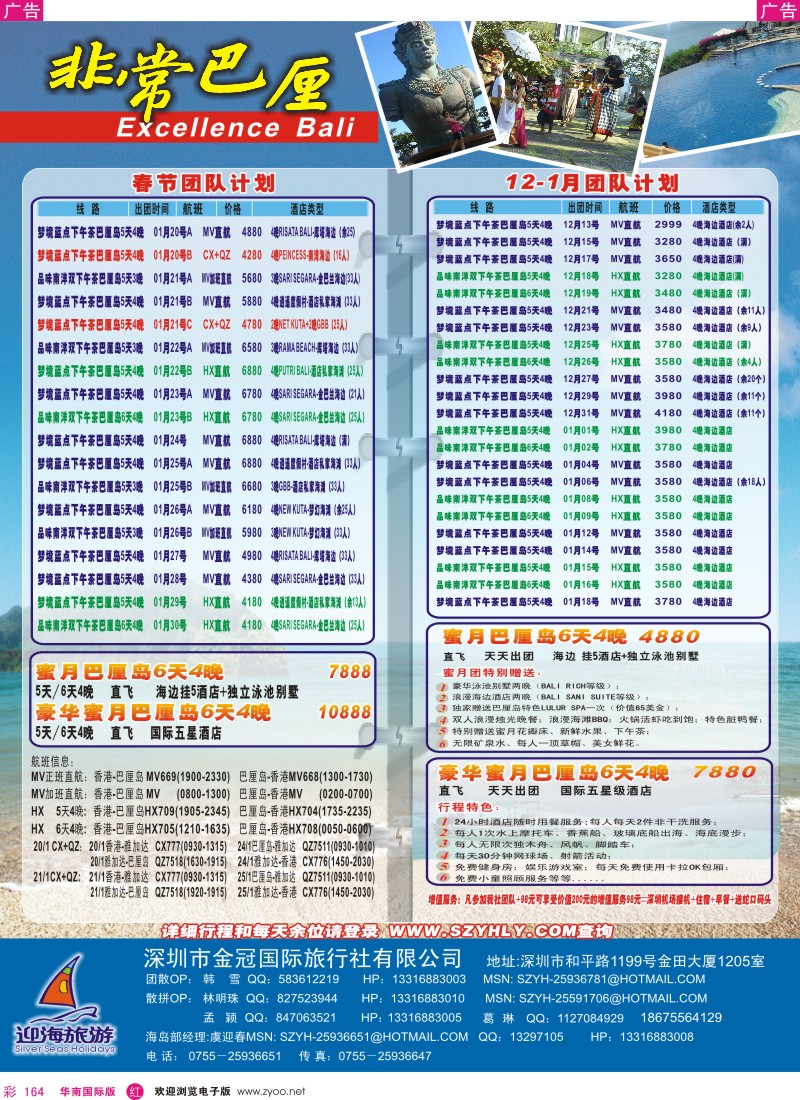 r彩164  迎海旅游—非常巴厘