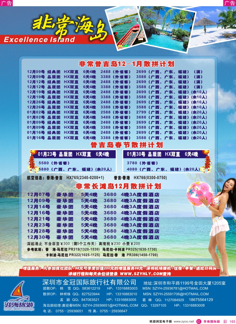 r彩165  迎海旅游—非常海岛