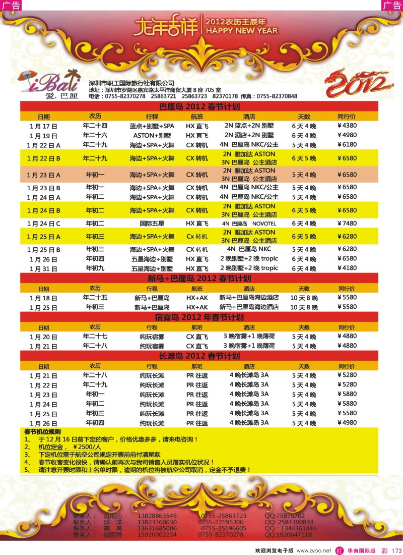 r彩173  爱巴厘-2012春节计划！
