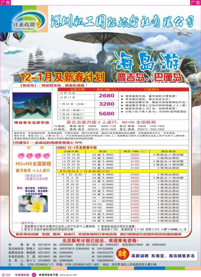 r彩184  佳泰假期-普吉岛12月散拼计划