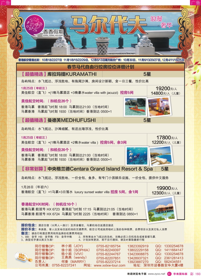 r彩193  香香假期-马尔代夫海岛同行计划