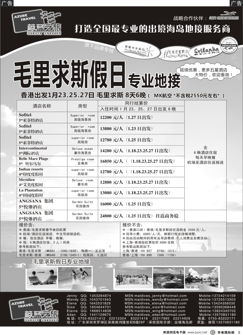 r黑005  蔚蓝之旅--毛里求斯假日（专业地接）总代理商