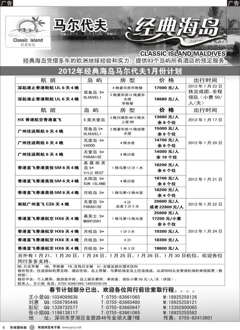 r黑006  经典海岛-马尔代夫12月-春节自由行计划