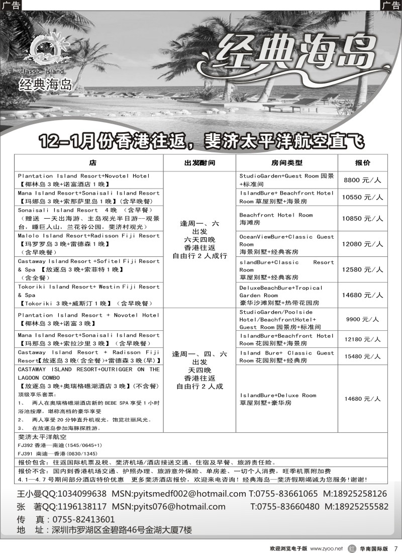 r黑007  经典海岛-斐济假期12月份计划
