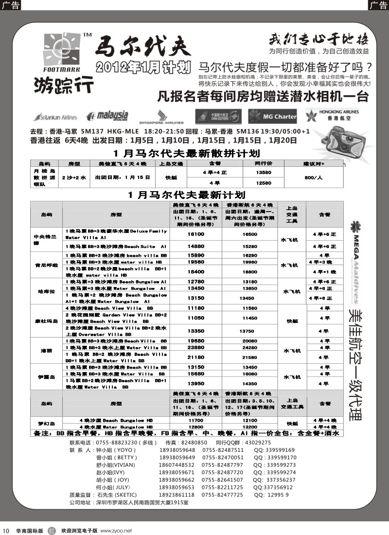 r黑010  游踪行 马尔代夫专线