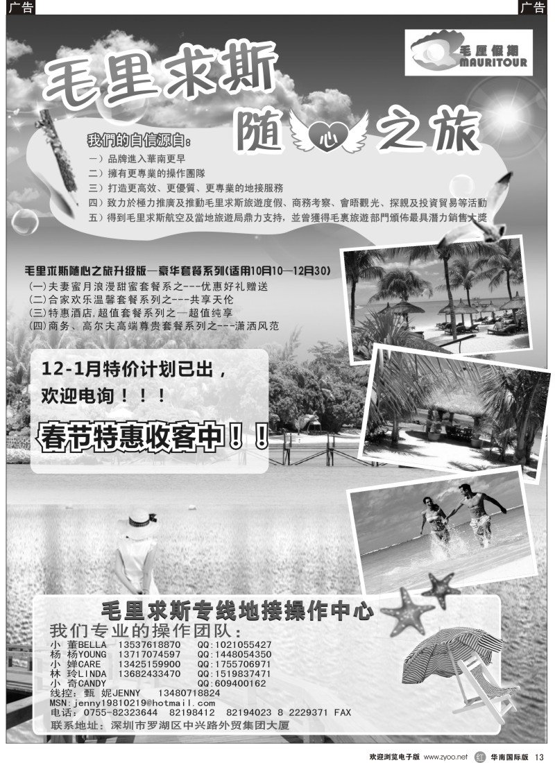 r黑013  毛厘假期--毛里求斯专线