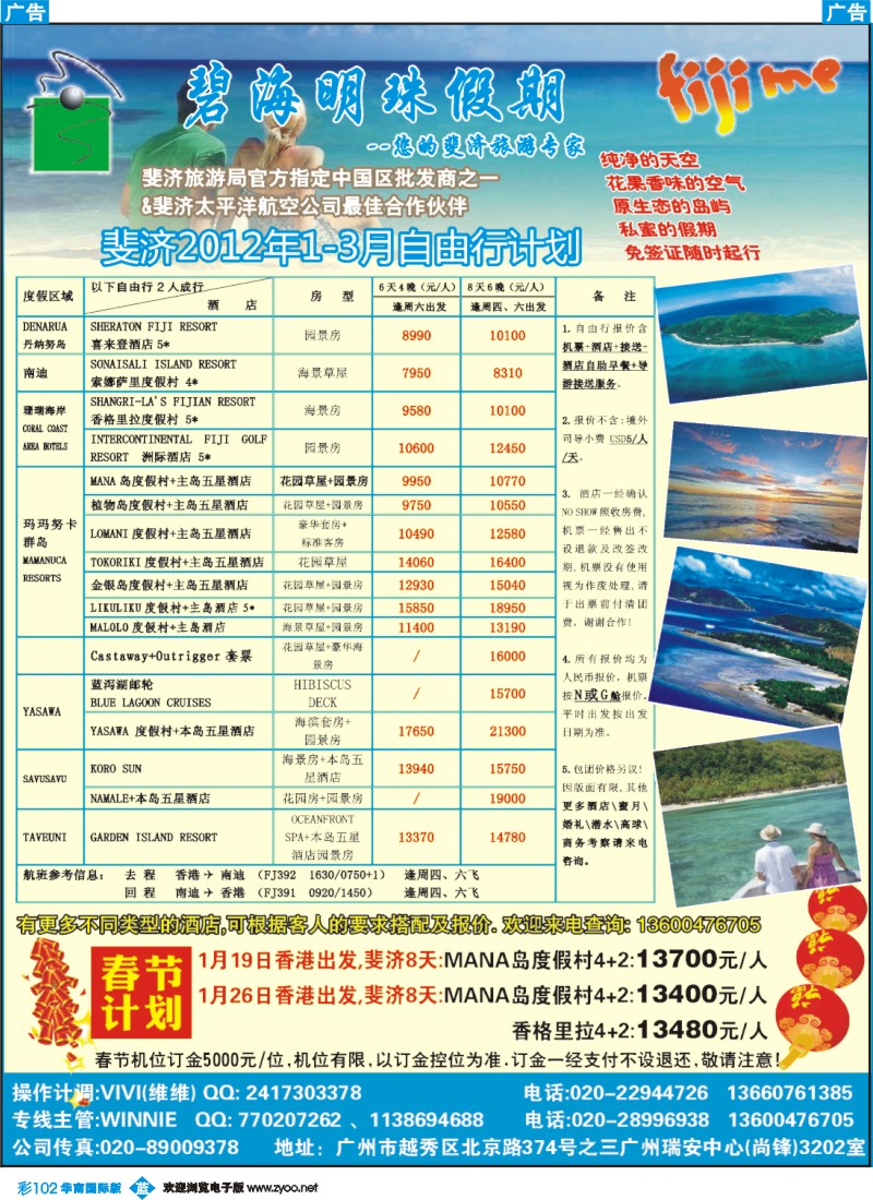 蓝彩 102 碧海明珠假期-斐济、大溪地旅游专家