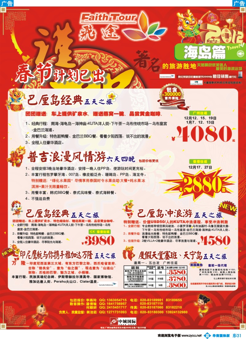 蓝彩 31 飞途-中城国旅