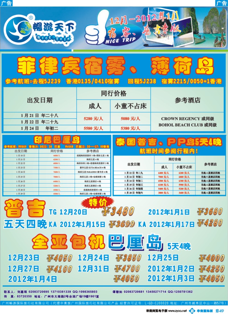 蓝彩 49 畅游天下11-2012年1月普吉、宿雾、巴厘岛专版