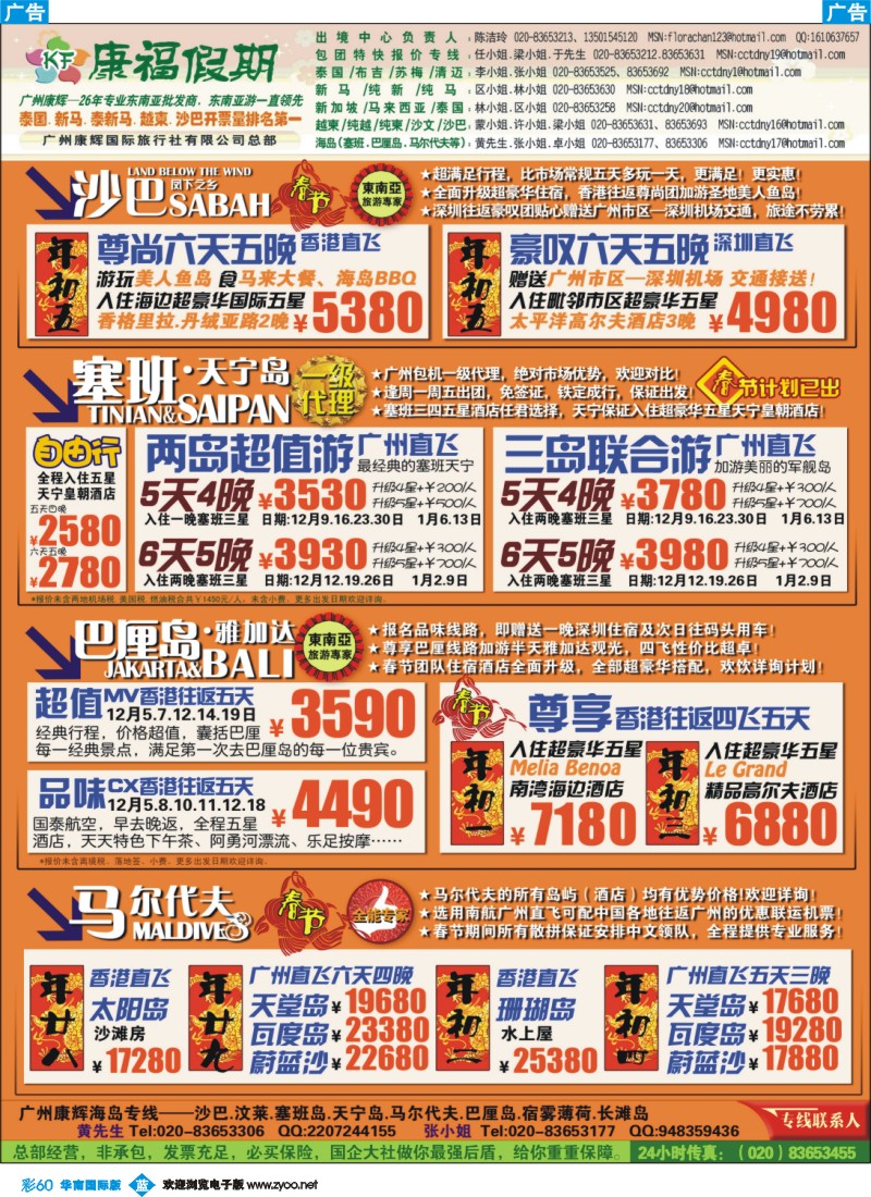 蓝彩 60 康福假期--春节沙汶 巴厘岛 塞班同业计划