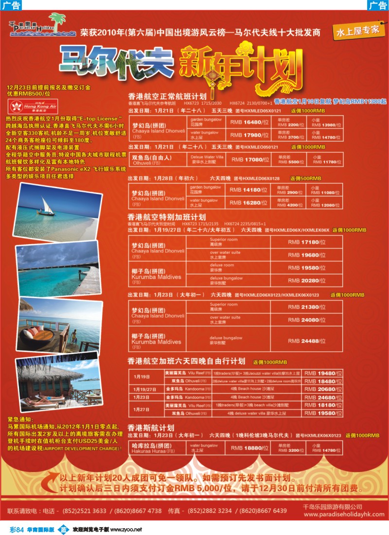 蓝彩 84 千岛乐园－马尔代夫春节香港直飞计划