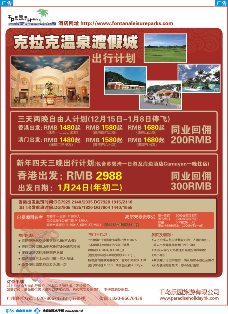 蓝彩 86 千岛乐园－菲律宾&克拉克