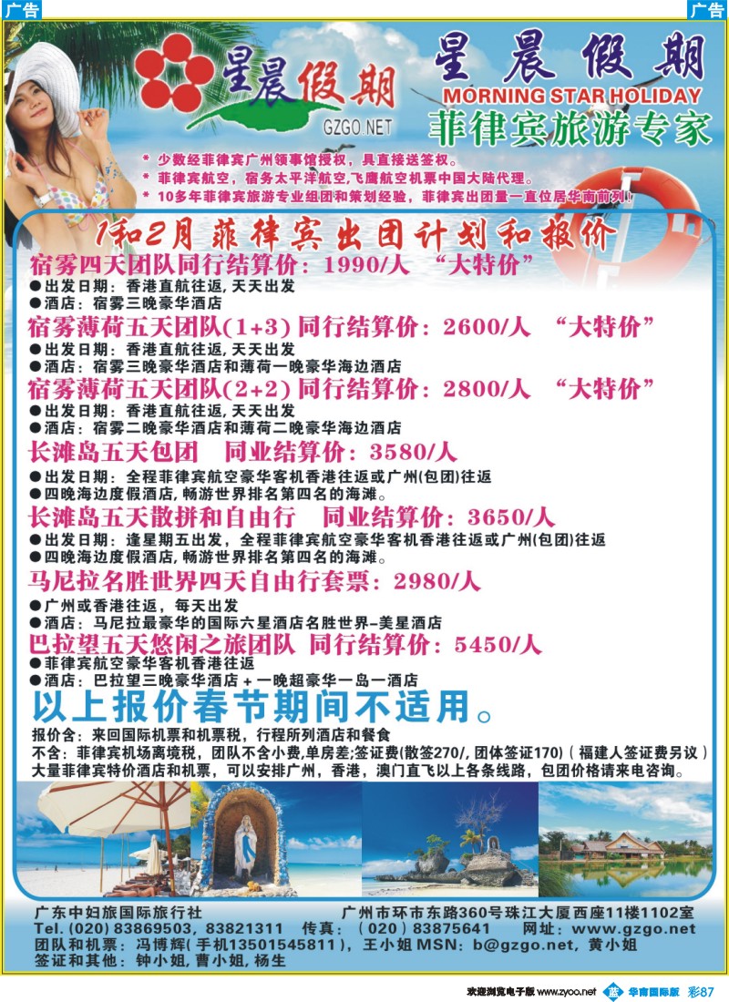 蓝彩 87 星晨假期-12月菲律宾出团计划