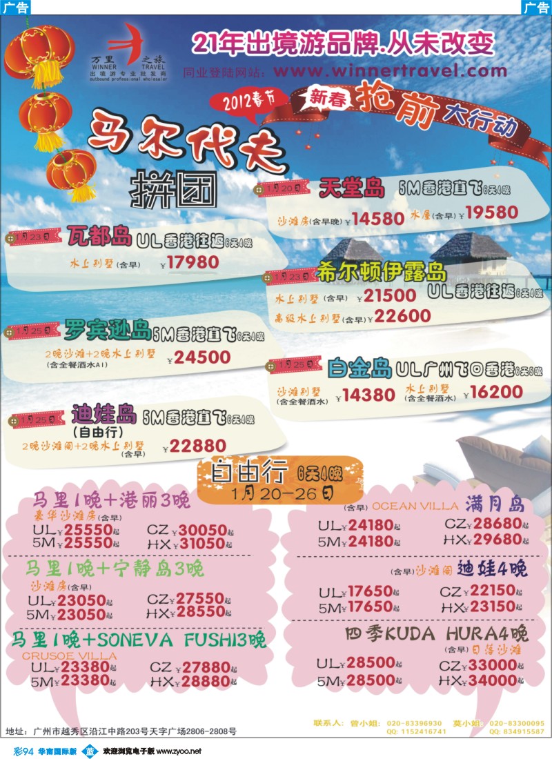 蓝彩 94 万里之旅--海岛长线春节同业计划