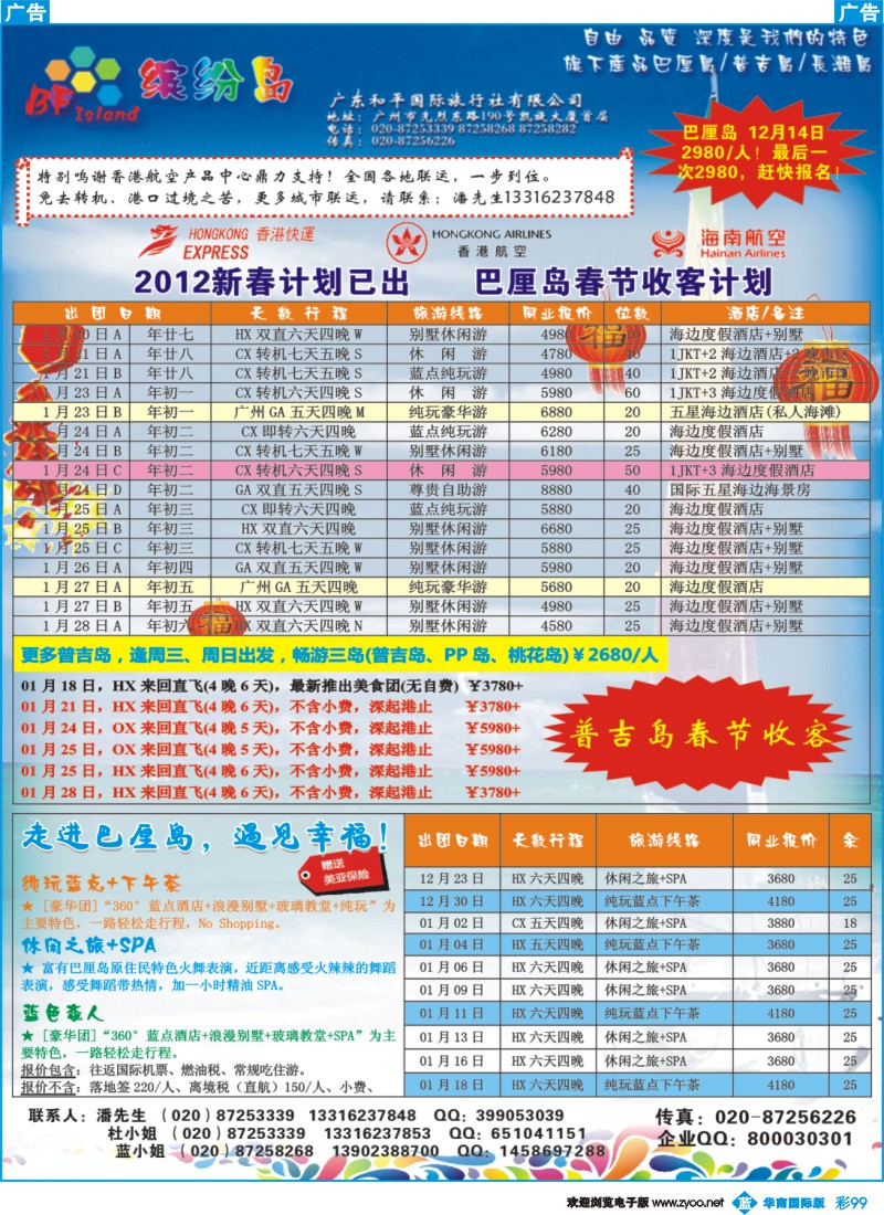 蓝彩 99 缤纷巴厘&普吉——专业巴厘岛、普吉岛团队，散客操作