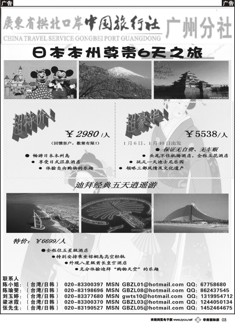 b003 印象之旅－广东省拱北口岸中国旅行社广州分社2011年12月份团队报价2