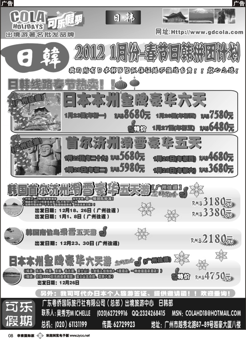 b008 可乐假期-日韩散拼计划排第五