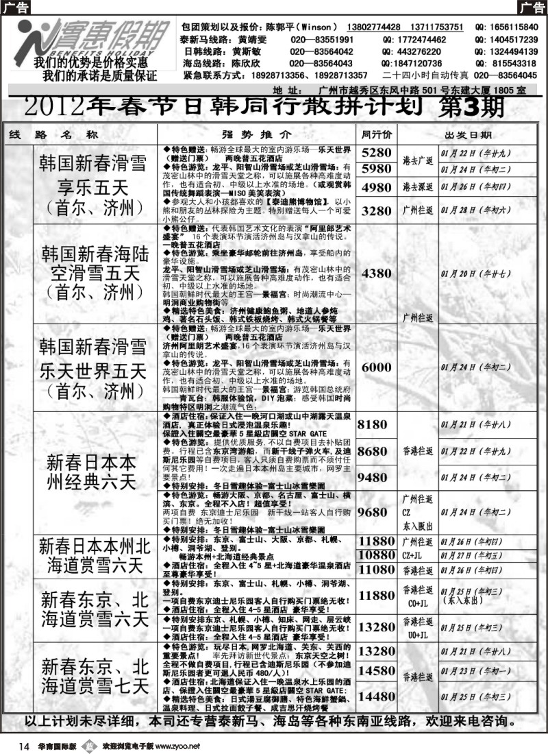 b014 实惠假期、2012年春节日韩同行散拼计划（3）